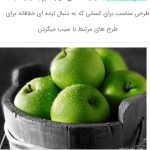 فروش سیب دماوند مرغوب